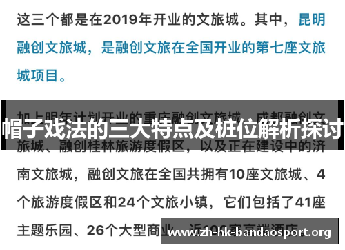 帽子戏法的三大特点及桩位解析探讨